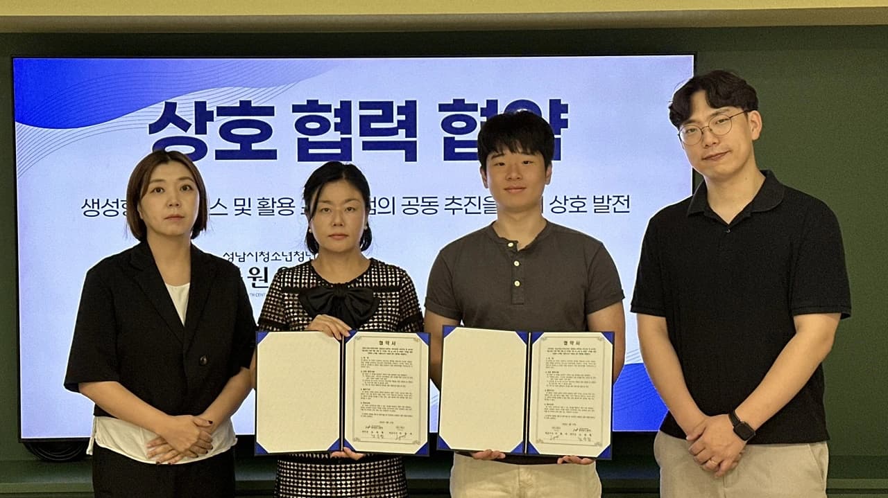 중원유스센터와 주식회사 서로의 상호 협력 협약식에서 협약서를 들고 있는 참석자들